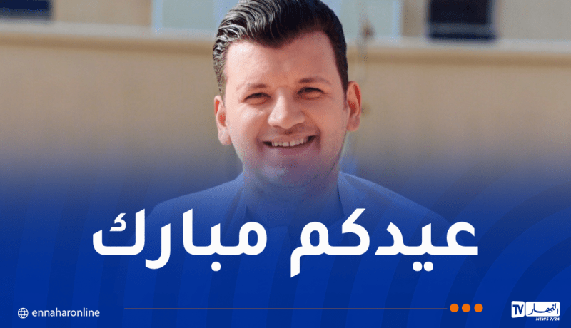 وزير الفلاحة يُهنئ الجزائرين بالعيد