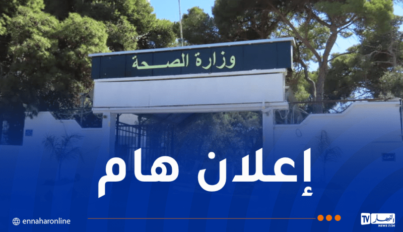 صحة.. إطلاق منصة رقمية لإيداع ودراسة طلبات معادلة الشهادات الأجنبية