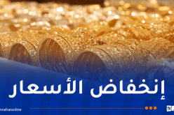 إنخفاض أسعار الذهب