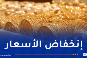 إنخفاض أسعار الذهب