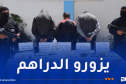 شل نشاط شبكة إجرامية لتزوير العملات بعين الدفلى
