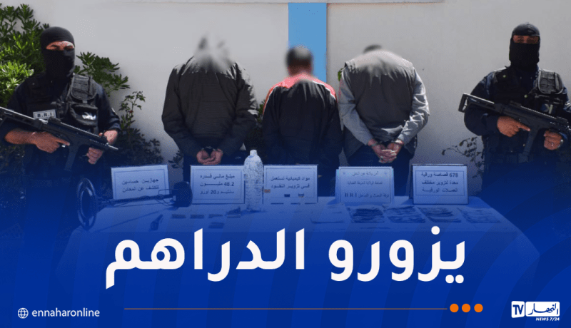 شل نشاط شبكة إجرامية لتزوير العملات بعين الدفلى