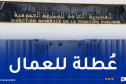 أيام الأربعاء والخميس والجمعة المقبلة عطلة مدفوعة الأجر