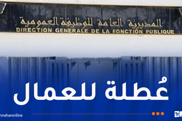 أيام الأربعاء والخميس والجمعة المقبلة عطلة مدفوعة الأجر