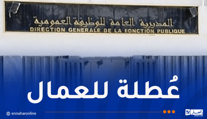 أيام الأربعاء والخميس والجمعة المقبلة عطلة مدفوعة الأجر