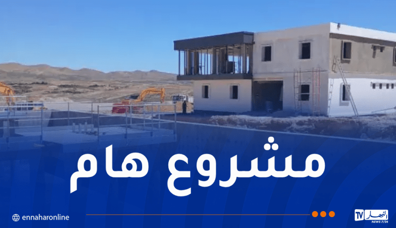 خنشلة: استلام محطة تصفية المياه المستعملة بششار قريبا