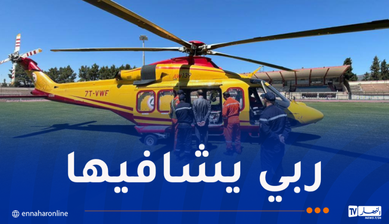 إجلاء جوي لطفلة من باتنة إلى مستشفى زرالدة