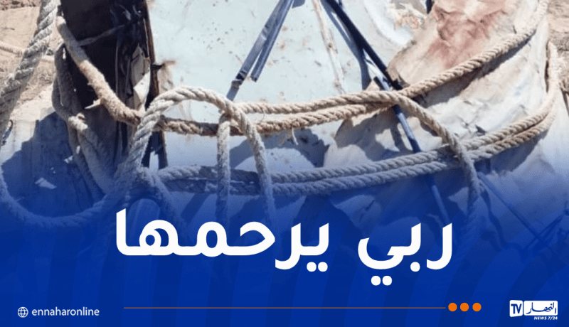 وفاة خمسينية سقطت في بئر بمستغانم