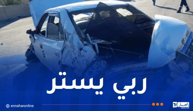 إصطدام سيارة بجدار يُخلف 7 ضحايا في برج بوعريريج