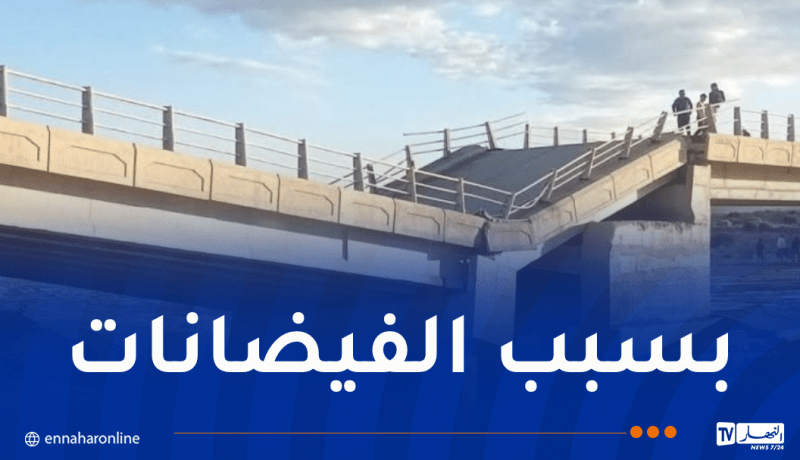 إيفاد لجنة خبرة بعد انهيار دعامة لمنشأة فنية بالمسيلة