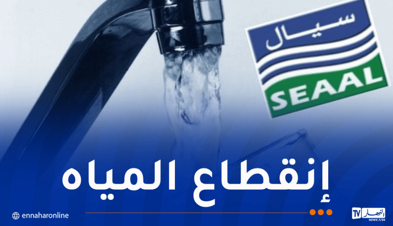 العاصمة.. تذبذبات في التزويد بالماء الشروب