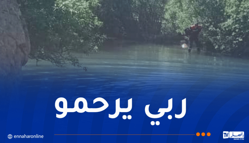 وفاة شاب غرقا في بركة مائية بالبويرة