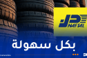 نفطال تُطلق منصة رقمية لاقتناء العجلات المطاطية