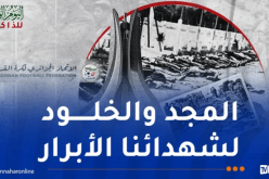 “الفاف” تحيي الذكرى الـ81 لمجازر (8 ماي 1945)