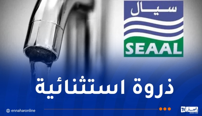 ارتفاع استهلاك المياه ورمي البقايا في القنوات..سيال توجه نداء قبل عيد الأضحى