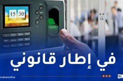 معايير جديدة لضبط استعمال البصمة البيوميترية في المؤسسات
