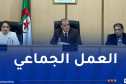 التجارة الخارجية: رزيق يدعو مستخدمي القطاع إلى مواصلة العمل بروح المسؤولية