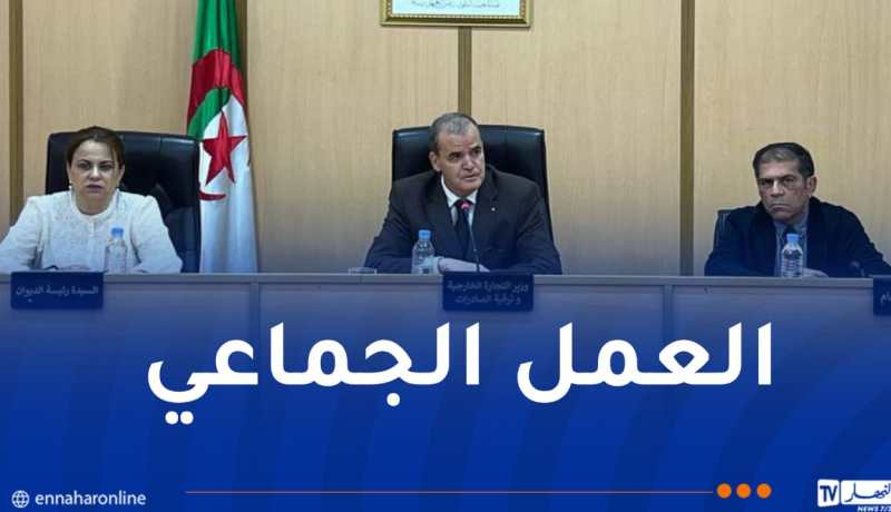 التجارة الخارجية: رزيق يدعو مستخدمي القطاع إلى مواصلة العمل بروح المسؤولية