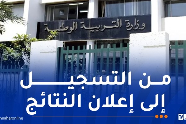 مسابقة توظيف في قطاع التربية..هذا رابط التسجيل