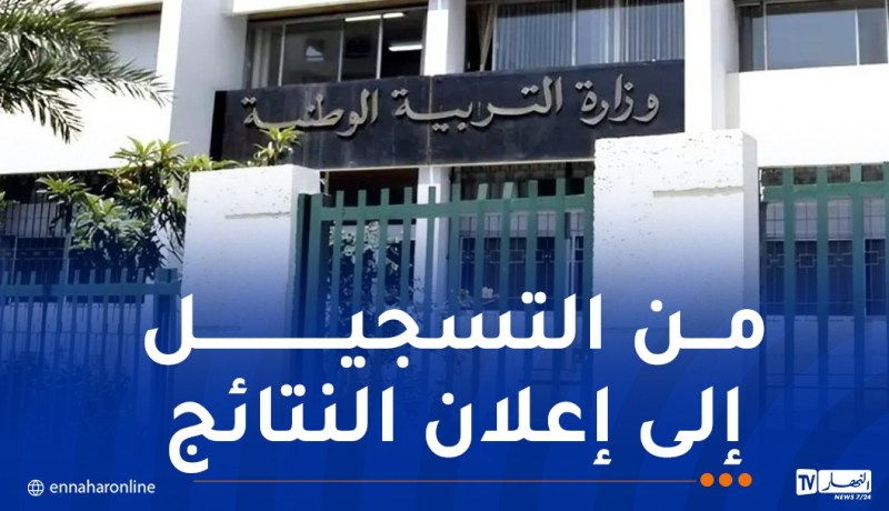 مسابقة توظيف في قطاع التربية..هذا رابط التسجيل
