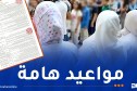 تفاصيل حركة التنقل السنوية لموظفي التربية.. هذه أهم التواريخ والإجراءات