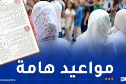 تفاصيل حركة التنقل السنوية لموظفي التربية.. هذه أهم التواريخ والإجراءات