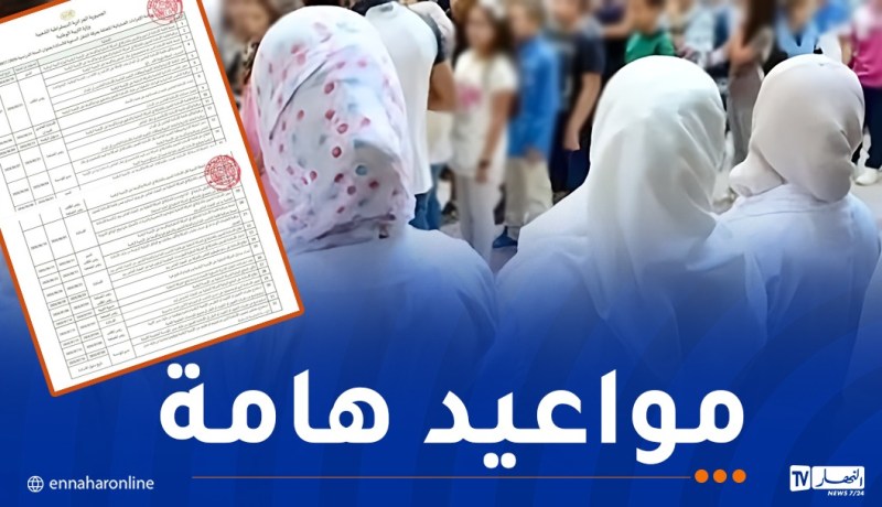 تفاصيل حركة التنقل السنوية لموظفي التربية.. هذه أهم التواريخ والإجراءات