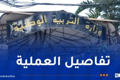 فتح 8704 مناصب مالية في التربية.. هذه مواعيد التسجيل والإجراء