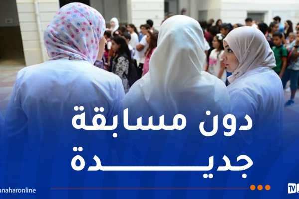 إدماج المناصب..وزير التربية يكشف جديد مسابقة توظيف الأساتذة