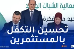 التوقيع على اتفاقيتين بين الوكالة الجزائرية لترقية الاستثمار والمحافظة السامية للرقمنة