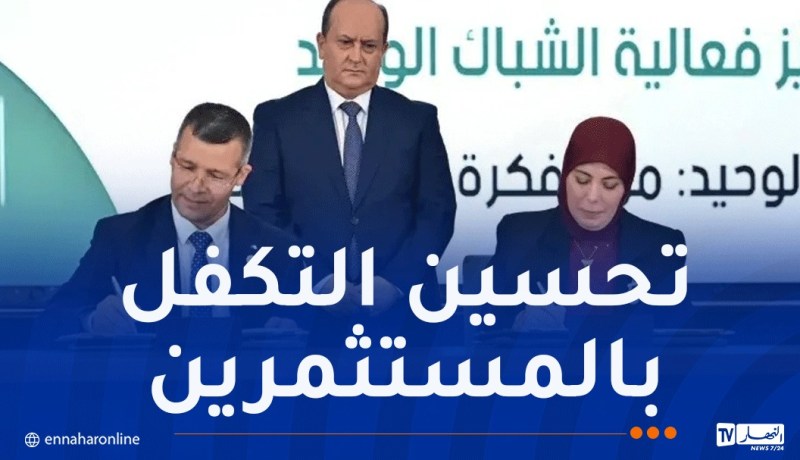 التوقيع على اتفاقيتين بين الوكالة الجزائرية لترقية الاستثمار والمحافظة السامية للرقمنة