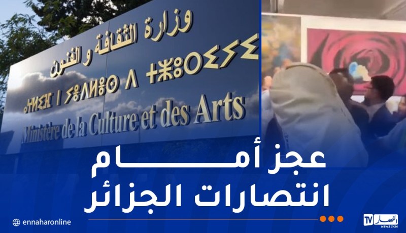 الاعتداء على الجناح الجزائري بمقر اليونسكو.. وزارة الثقافة ترد بقوة