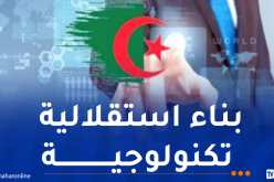 معهد أمريكي: الجزائر توسع شراكاتها الرقمية مع 3 دول كبرى