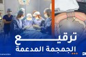 إطلاق تقنية ترقيع جمجمة الرأس بمساعدة الطباعة ثلاثية الأبعاد بمستشفى وهران