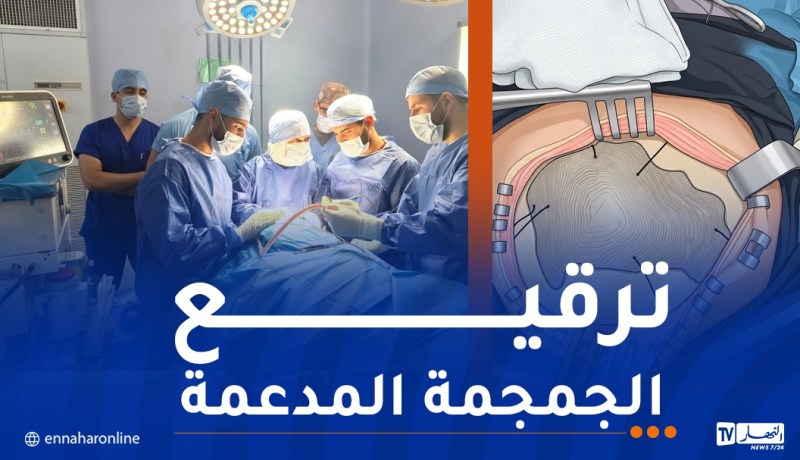 إطلاق تقنية ترقيع جمجمة الرأس بمساعدة الطباعة ثلاثية الأبعاد بمستشفى وهران
