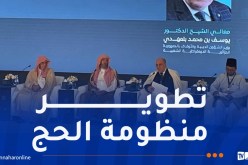 بلمهدي يؤكد على أهمية الاجتهاد الفقهي المعاصر في ترشيد وتنظيم مناسك الحج