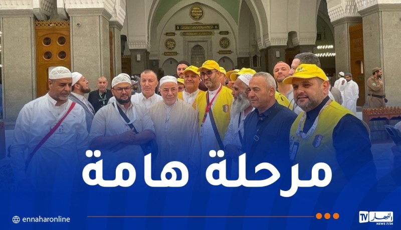 بلمهدي يعلن عن انتهاء مرحلة تفويج الحجاج والتحضيرات متواصلة لانتقالهم إلى مكة