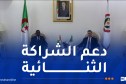 المدير العام للحماية المدنية يستقبل نظيره النيجري