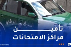 امتحانات بيام 2026..مخطط أمني خاص لضمان السير الحسن