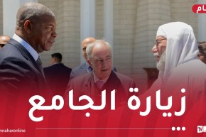 الرئيس الأنغولي وحرمه يزوران جامع الجزائر بالعاصمة