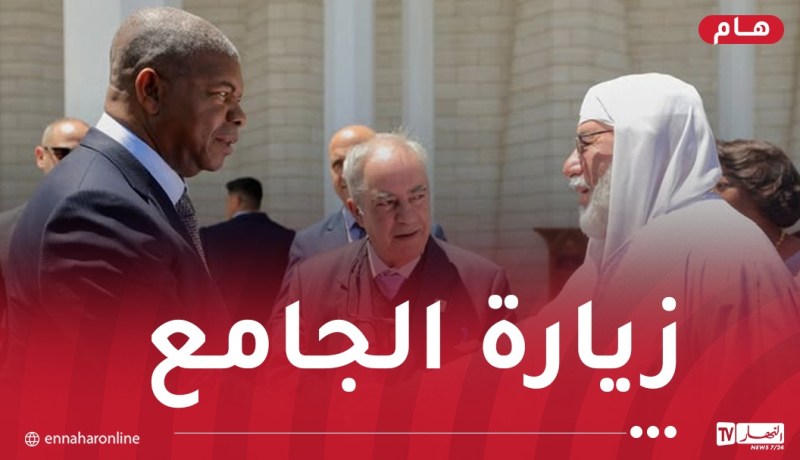 الرئيس الأنغولي وحرمه يزوران جامع الجزائر بالعاصمة