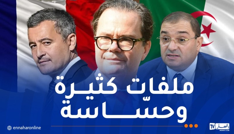 السفير الفرنسي بالجزائر: تسليم المطلوبين واسترجاع الأموال المنهوبة ضمن جدول أعمال زيارة وزير العدل الفرنسي