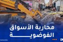 وهران: القضاء على السوق الفوضوي بحي  “بتيلاك”