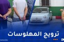 بومرداس: شل نشاط جماعة إجرامية مختصة في بيع نقل وترويج المؤثرات العقلية