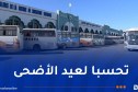عيد الأضحى: 2200 رحلة إضافية لنقل المسافرين عبر مختلف المحطات البرية