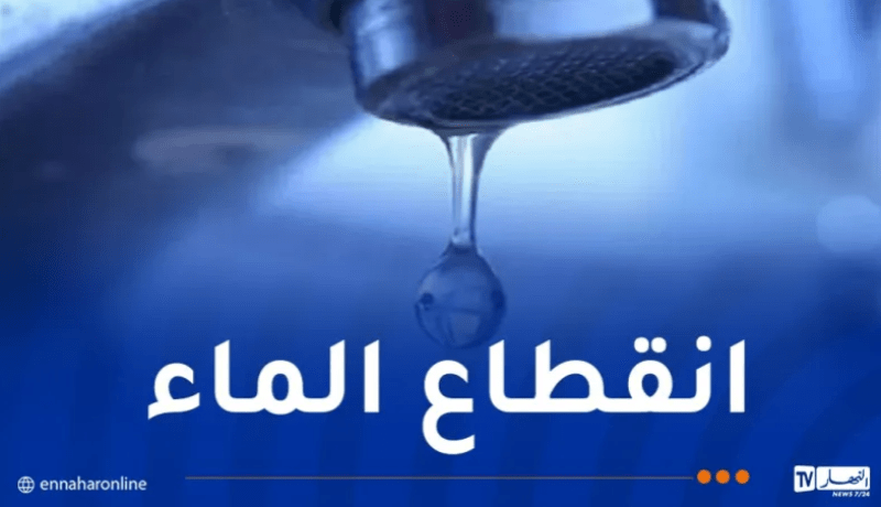 العاصمة.. انقطاع المياه عبر 3 بلديات