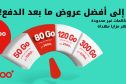 “أريدُ” تطلق POP Ooredoo وتوحد عروضها التجارية