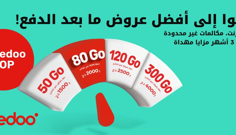 “أريدُ” تطلق POP Ooredoo وتوحد عروضها التجارية