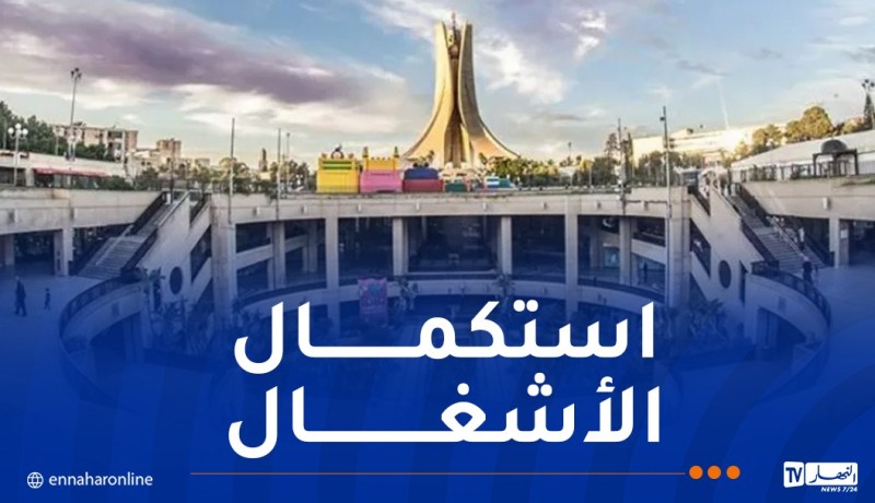 تأهيل رياض الفتح..الوزير والي العاصمة يشدد على استكمال الأشغال قبل الصيف