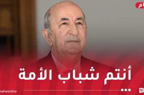 رئيس الجمهورية يوجه رسالة للطالب الجزائري في يومه الوطني